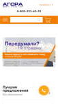 Mobile Screenshot of chel.tkagora.ru